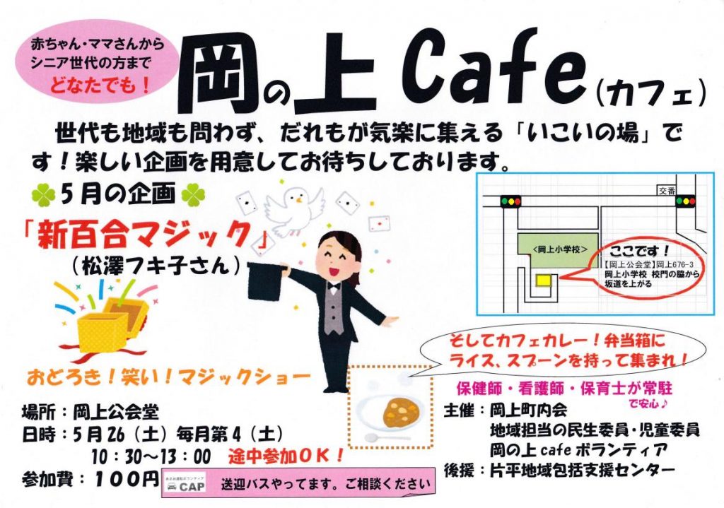 岡の上Cafe(2018.5.26)