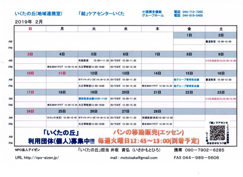 いくたの丘連携室予約(2019年2月)