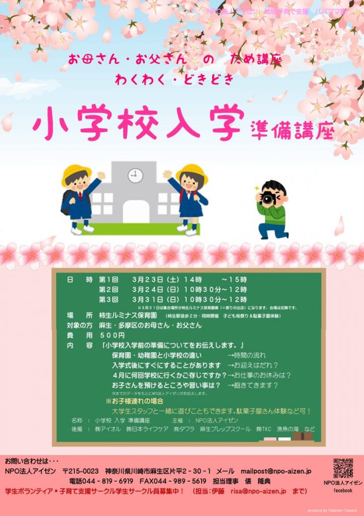 小学校入学準備講座