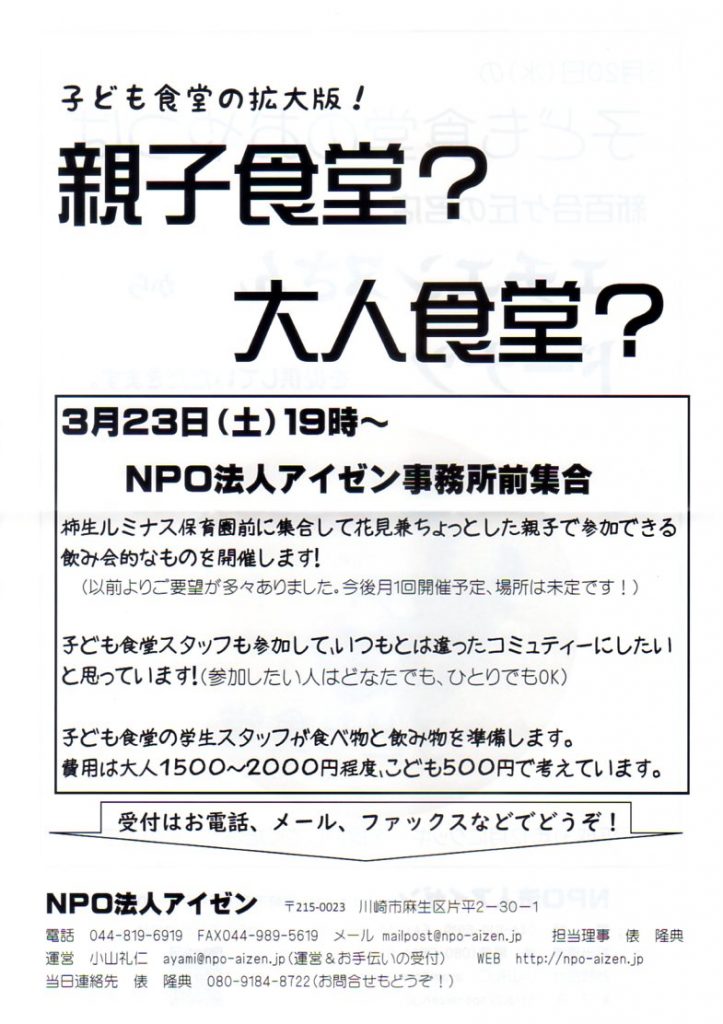 親子食堂？大人食堂？